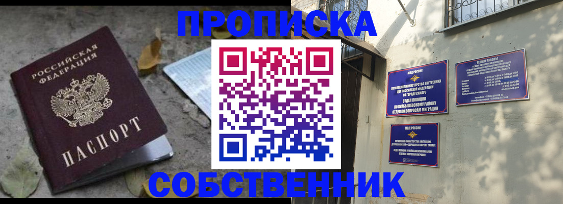 купить прописку в Семикаракорске